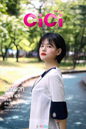 비비스타 아이템, 성인잡지, 무료잡지, 스마트매거진, 전자잡지, 씨씨 11호