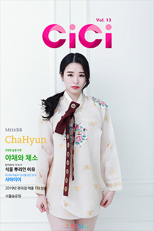 비비스타 아이템, 성인잡지, 무료잡지, 스마트매거진, 전자잡지, 씨씨 13호