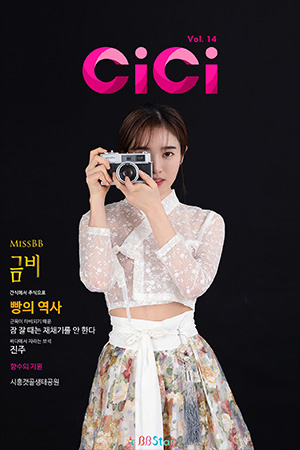 비비스타 아이템, 성인잡지, 무료잡지, 스마트매거진, 전자잡지, 씨씨 14호