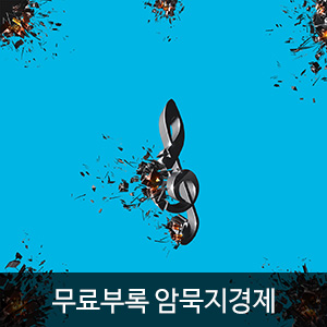 비비스타 아이템, 제4차산업혁명과 블랙칼라, 무료부록, 레드빈과 암묵지