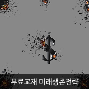 비비스타 아이템, 레드빈과 미래생존전략, 제4차산업혁명과 블랙칼라, 무료교재