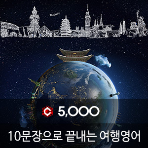 10문장으로 끝내는 여행영어 발행 (dbook 시리즈)