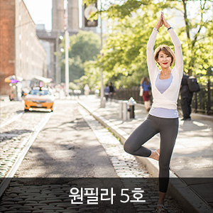 원필라 5호 (ONEPila vol.05)