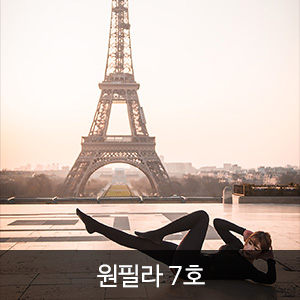 원필라 7호 (ONEPila vol.07)