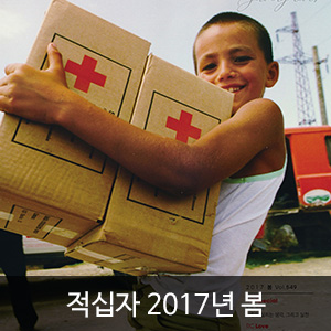 비비스타 아이템, 적십자소식지