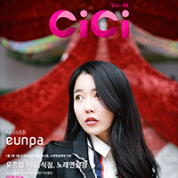스마트매거진 씨씨, Smart Magazine CiCi, , VOL08, 08호