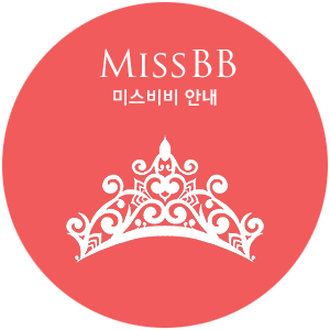 What is Miss BB, 미스비비 안내