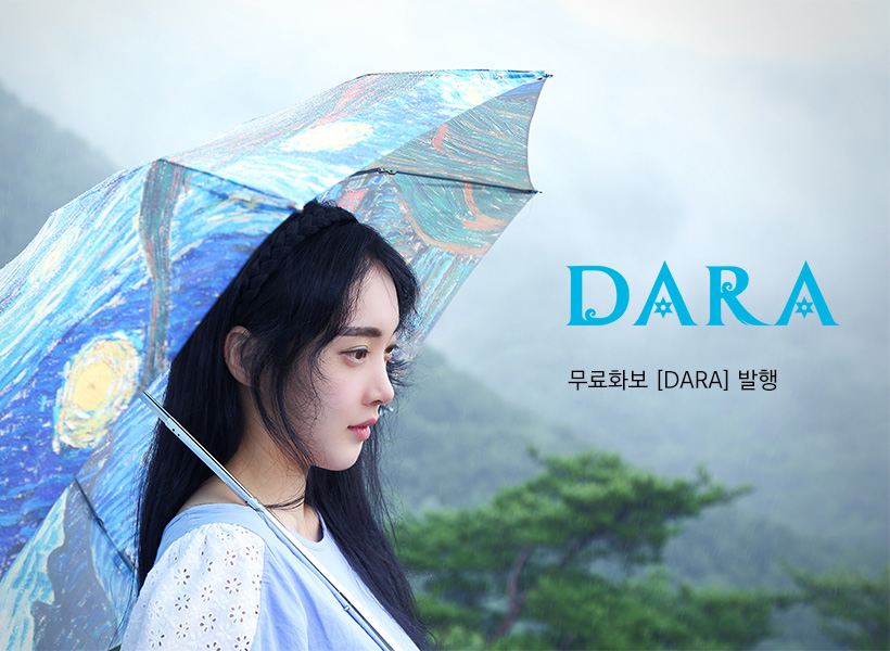 미스비비비, 다라, dara