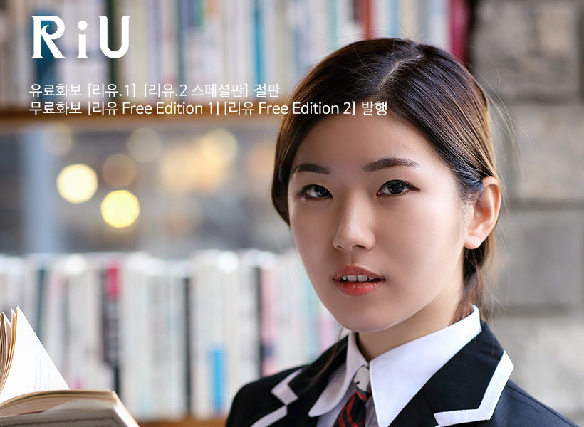 미스비비비, 리유, RiU