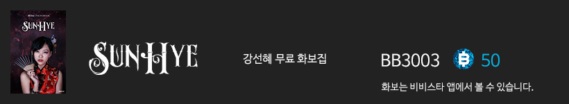 강선혜, 비비스타 화보집 강선혜, kangsunhye