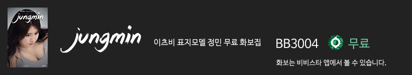 정민, 비비스타 화보집 정민, jungmin