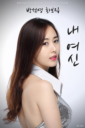 비비스타 모델 화보집, 선영, SunYoung