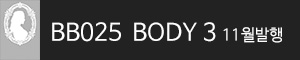 비비스타 모델 화보집, BB025 BODY 3집 발행예정