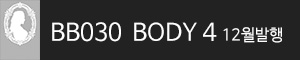비비스타 모델 화보집, BB030 BODY 4집 발행예정