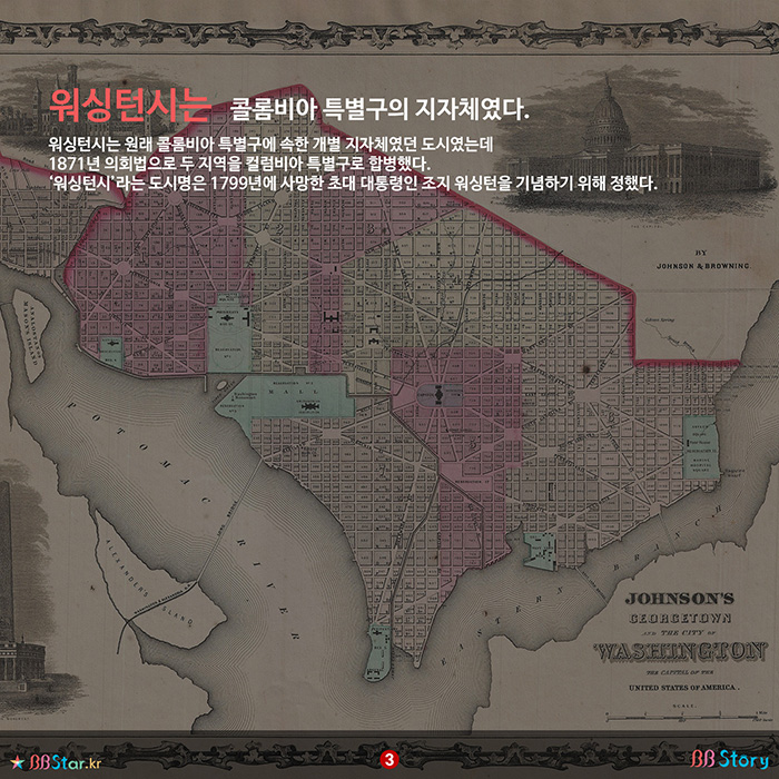 비비스토리, BBStory, 워싱턴D.C.는 콜롬비아 특별구로 통합.