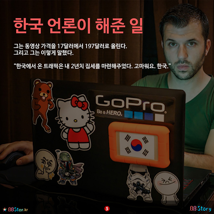 비비스토리, BBStory, 한국언론은 그에데 2년치 집세를 벌게 해주었다