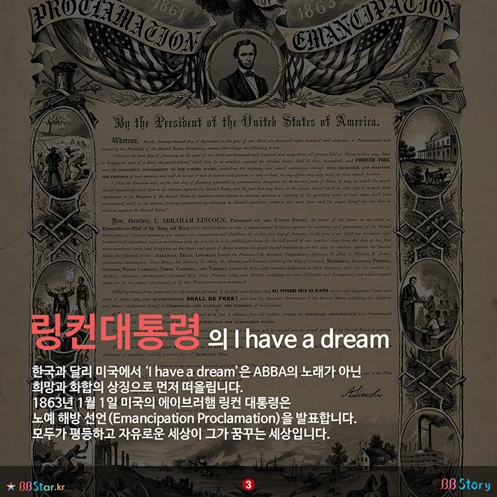 비비스토리, BBStory, 링컨 대통령의 노예해방선언문