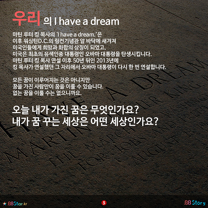 비비스토리, BBStory, 내가 꿈꾸는 세상, 나의 꿈, I have a dream