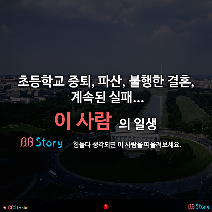 비비스토리, BBStory, 이 사람의 일생, 나는 불행하다 생각한다면