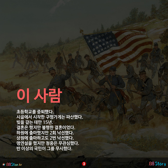 비비스토리, BBStory, 실패와 친구를 삼은 이 사람의 일생