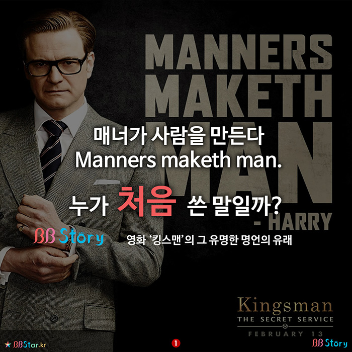 비비스토리, BBStory, Manners maketh man.