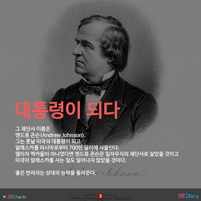 비비스토리, BBStory, 앤드류 존슨, Andrew Johnson,알라스카, 구입
