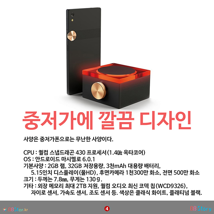 비비스토리, BBStory, 팬택 IM-100의 특징. 중저가로 무난한 사양