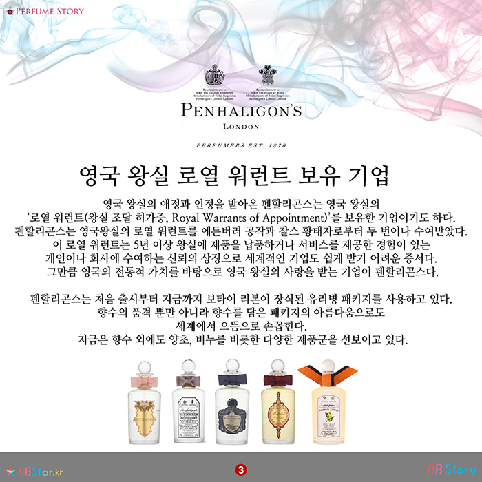 비비스토리, BBStory, 영국 왕실 로열 워런트 보유 기업