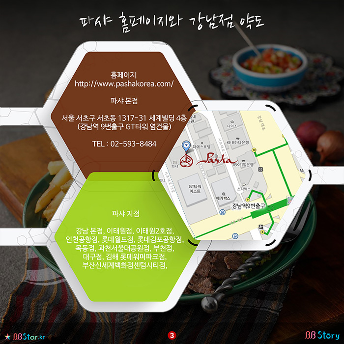 비비스토리, BBStory, 강남의 맛집 터키음식점 파샤, Pasha