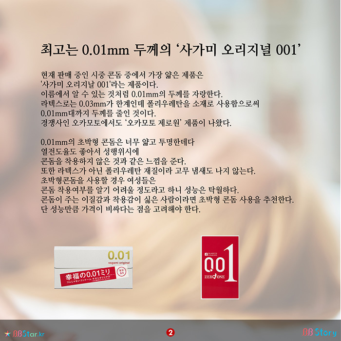 비비스토리, BBStory,초박형콘돔 최고는 사가미 오리지널 001