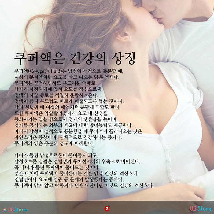 비비스토리, BBStory, 남자의 눈물, 
<strong>
