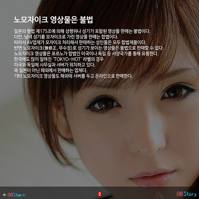 비비스토리, BBStory, AV 모자이크의 역사, 노모자이크 영상물은 불법