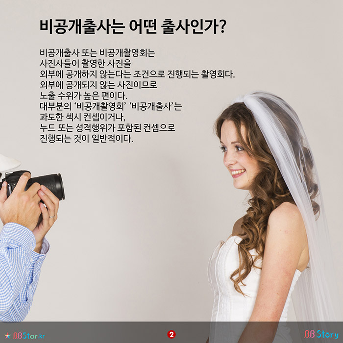 비비스토리, BBStory, 비공개출사는 어떤 출사인가
